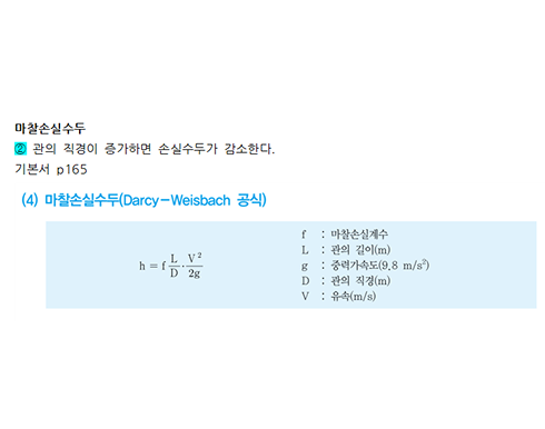 환경공학개론 기본서 p.165